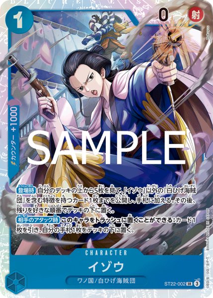 画像1: イゾウ【SR】【青】 (1)