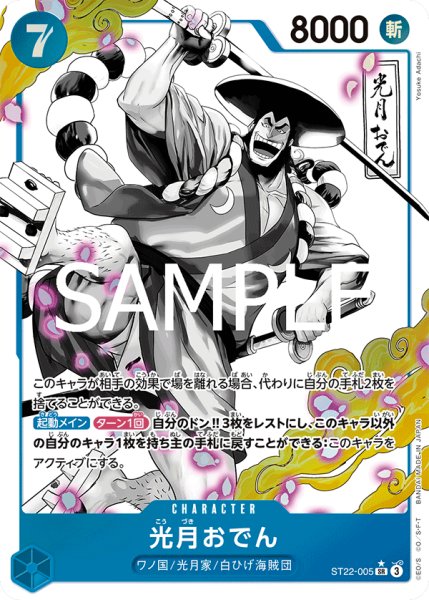 画像1: 光月おでん【SR】【パラレル】【青】 (1)