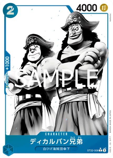 画像1: ディカルバン兄弟【C】【パラレル】【青】 (1)