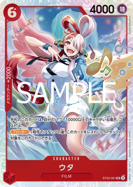 画像1: ウタ【SR】【赤】 (1)