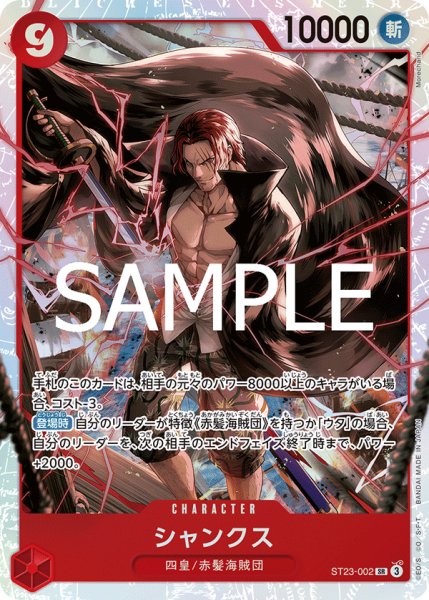 画像1: シャンクス【SR】【赤】 (1)
