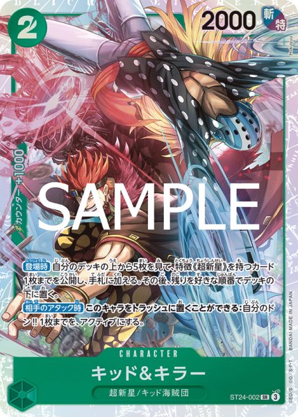 画像1: キッド＆キラー【SR】【緑】 (1)