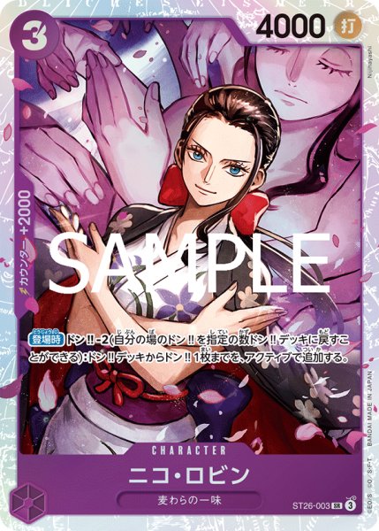 画像1: ニコ・ロビン【SR】【紫】 (1)