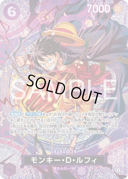 画像1: モンキー・Ｄ・ルフィ【SPカード】【パラレル】【紫】 (1)