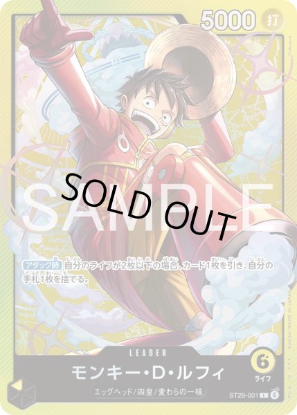 画像1: モンキー・Ｄ・ルフィ【L】【黄】 (1)