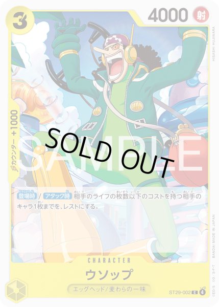 画像1: ウソップ【C】【黄】 (1)