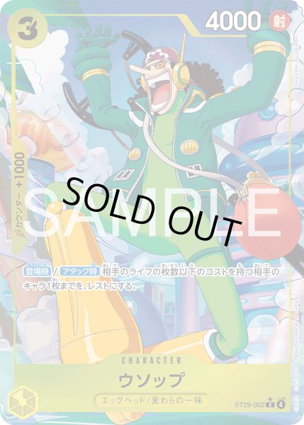 画像1: ウソップ【C】【パラレル】【黄】 (1)