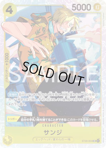 画像1: サンジ【SR】【黄】 (1)