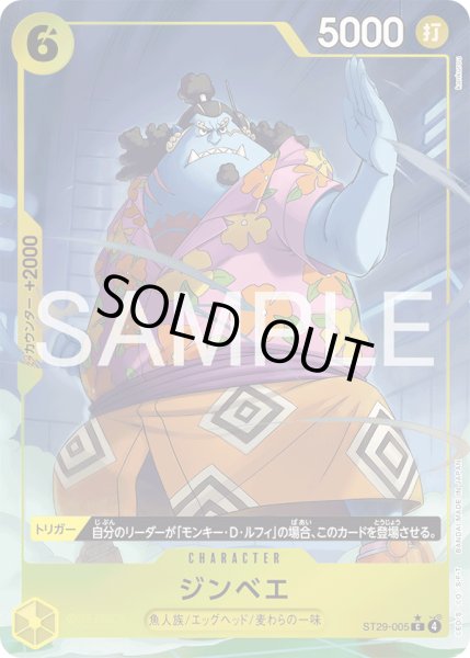 画像1: ジンベエ【C】【パラレル】【黄】 (1)