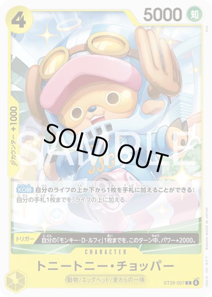 画像1: トニートニー・チョッパー【C】【黄】 (1)