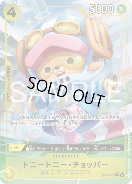 画像1: トニートニー・チョッパー【C】【パラレル】【黄】 (1)