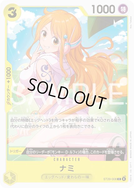 画像1: ナミ【C】【黄】 (1)