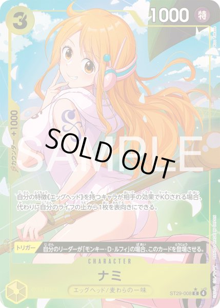 画像1: ナミ【C】【パラレル】【黄】 (1)