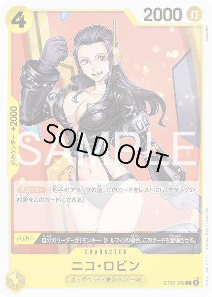 画像1: ニコ・ロビン【C】【黄】 (1)