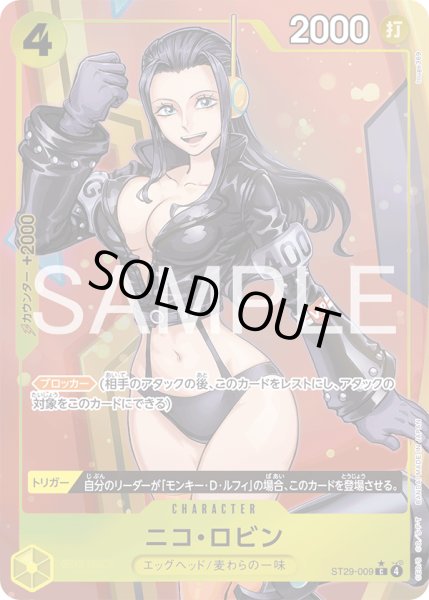 画像1: ニコ・ロビン【C】【パラレル】【黄】 (1)