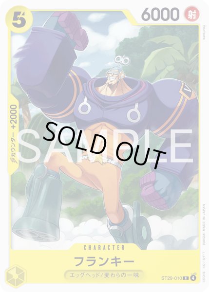 画像1: フランキー【C】【黄】 (1)