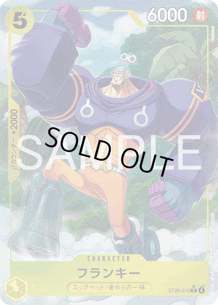 画像1: フランキー【C】【パラレル】【黄】 (1)