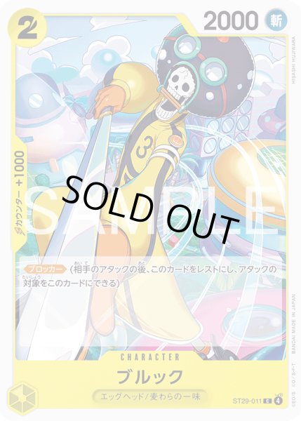 画像1: ブルック【C】【黄】 (1)