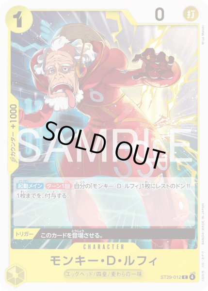画像1: モンキー・Ｄ・ルフィ【C】【黄】 (1)