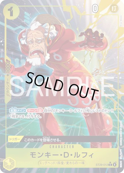 画像1: モンキー・Ｄ・ルフィ【C】【パラレル】【黄】 (1)