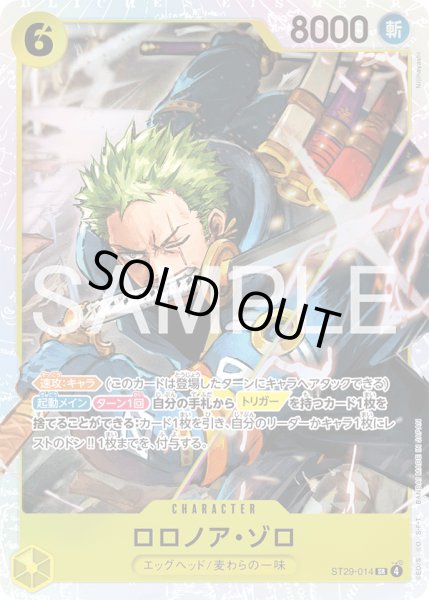 画像1: ロロノア・ゾロ【SR】【黄】 (1)