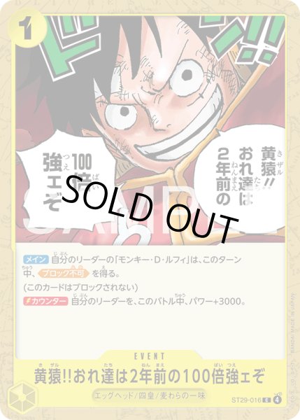 画像1: 黄猿?おれ達は2年前の100倍強ェぞ【C】【黄】 (1)