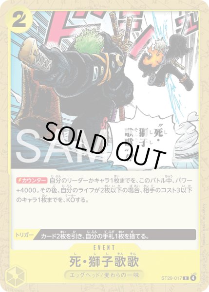 画像1: 死・獅子歌歌【C】【黄】 (1)