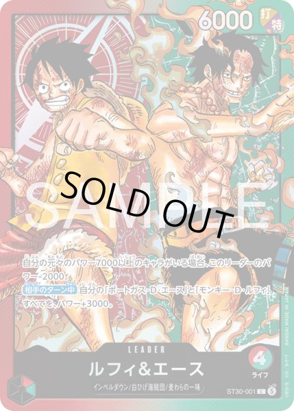 画像1: ルフィ＆エース【L】【赤/緑】 (1)