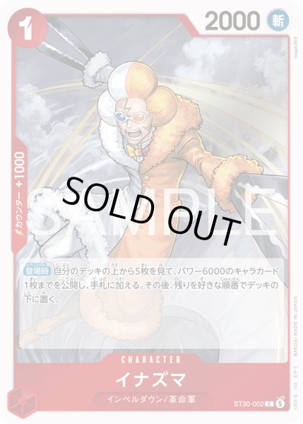 画像1: イナズマ【C】【赤】 (1)