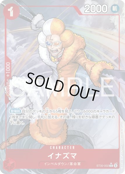 画像1: イナズマ【C】【パラレル】【赤】 (1)