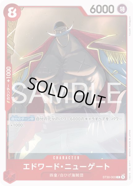 画像1: エドワード・ニューゲート【C】【赤】 (1)