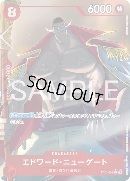 画像1: エドワード・ニューゲート【C】【パラレル】【赤】 (1)