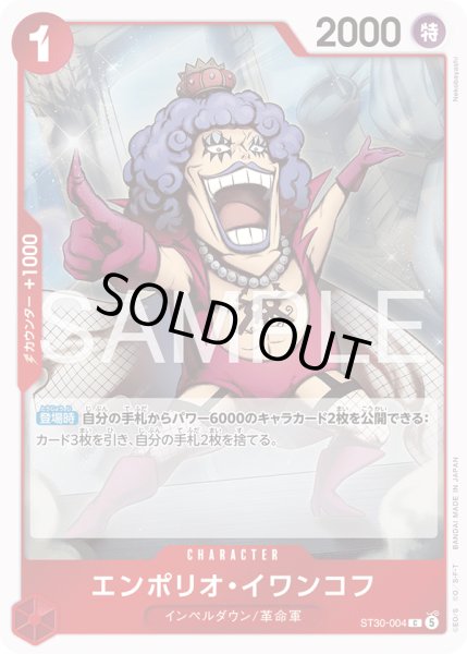 画像1: エンポリオ・イワンコフ【C】【赤】 (1)