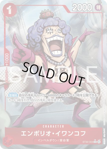 画像1: エンポリオ・イワンコフ【C】【パラレル】【赤】 (1)