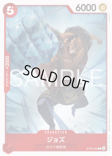 画像1: ジョズ【C】【赤】 (1)