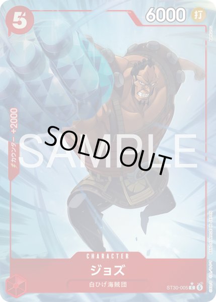 画像1: ジョズ【C】【パラレル】【赤】 (1)