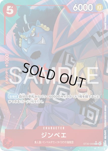 画像1: ジンベエ【C】【パラレル】【赤】 (1)