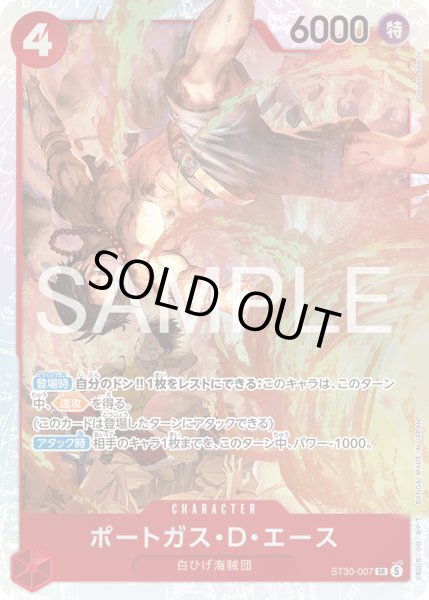 画像1: ポートガス・Ｄ・エース【SR】【赤】 (1)