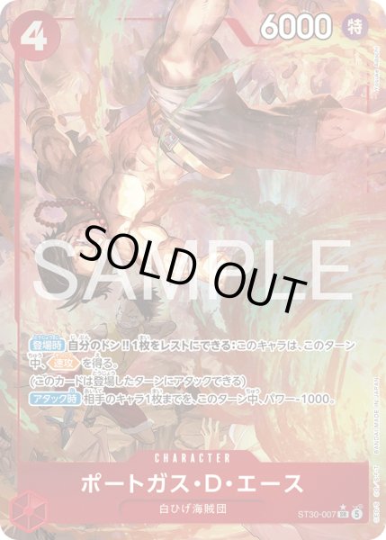 画像1: ポートガス・Ｄ・エース【SR】【パラレル】【赤】 (1)