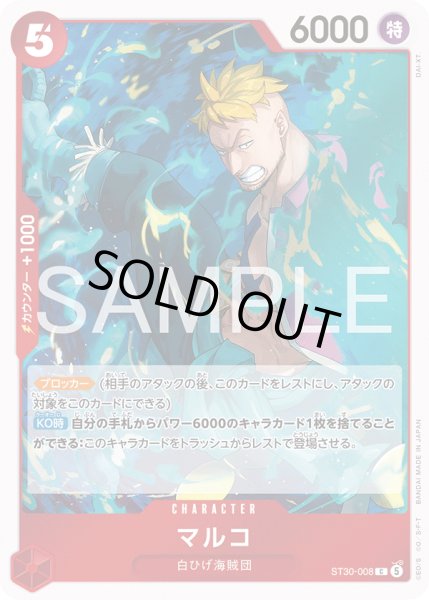 画像1: マルコ【C】【赤】 (1)