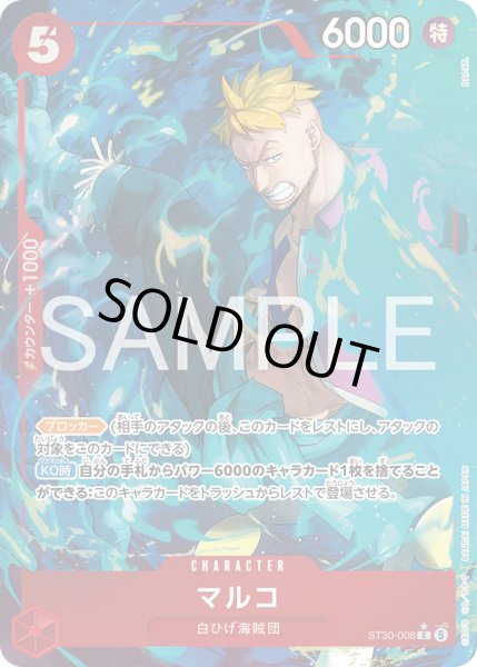 画像1: マルコ【C】【パラレル】【赤】 (1)