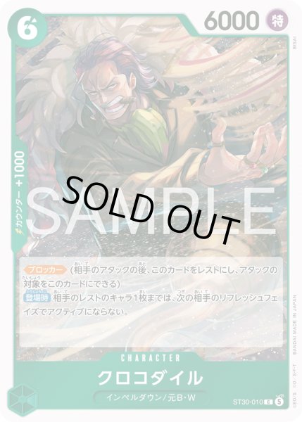 画像1: クロコダイル【C】【緑】 (1)