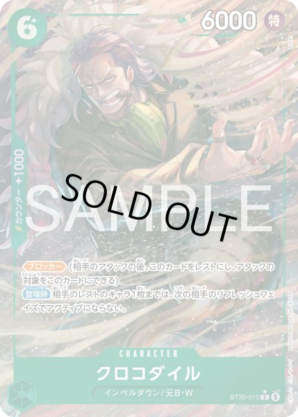 画像1: クロコダイル【C】【パラレル】【緑】 (1)