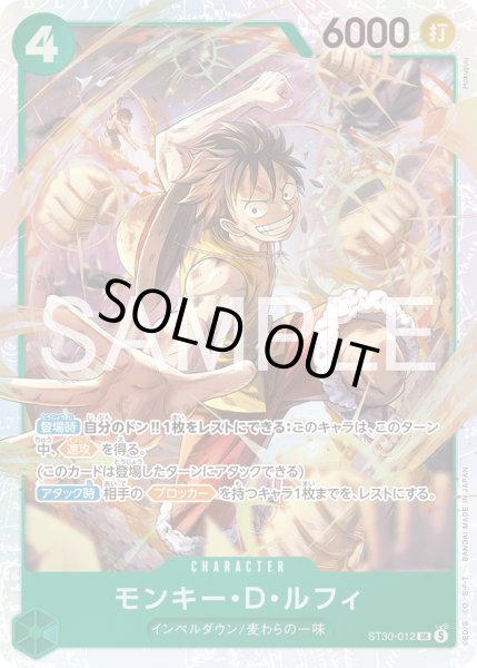 画像1: モンキー・D・ルフィ【SR】【緑】 (1)