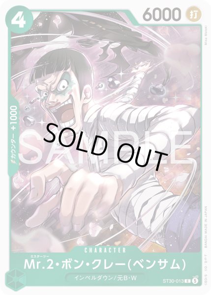 画像1: Mr.2・ボン・クレー(ベンサム)【C】【緑】 (1)