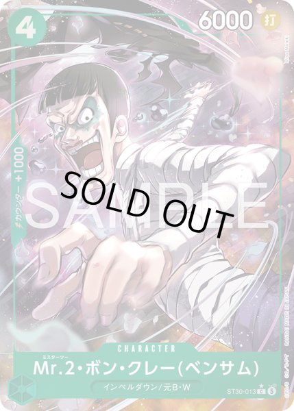 画像1: Mr.2・ボン・クレー(ベンサム)【C】【パラレル】【緑】 (1)
