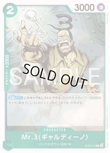 画像1: Mr.3(ギャルディーノ)【C】【緑】 (1)