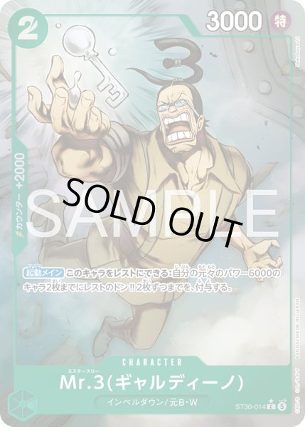 画像1: Mr.3(ギャルディーノ)【C】【パラレル】【緑】 (1)