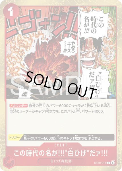画像1: この時代の名が!!!"白ひげ"だァ!!!【C】【赤】 (1)