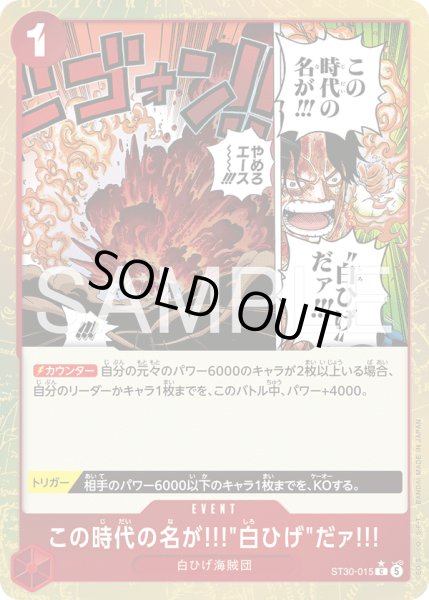 画像1: この時代の名が!!!"白ひげ"だァ!!!【C】【パラレル】【赤】 (1)